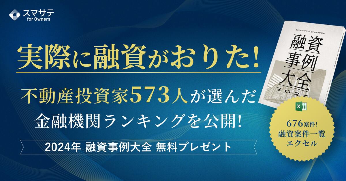 スマサテ for Owners｜賃料査定を一瞬で。無料で使える不動産賃料査定